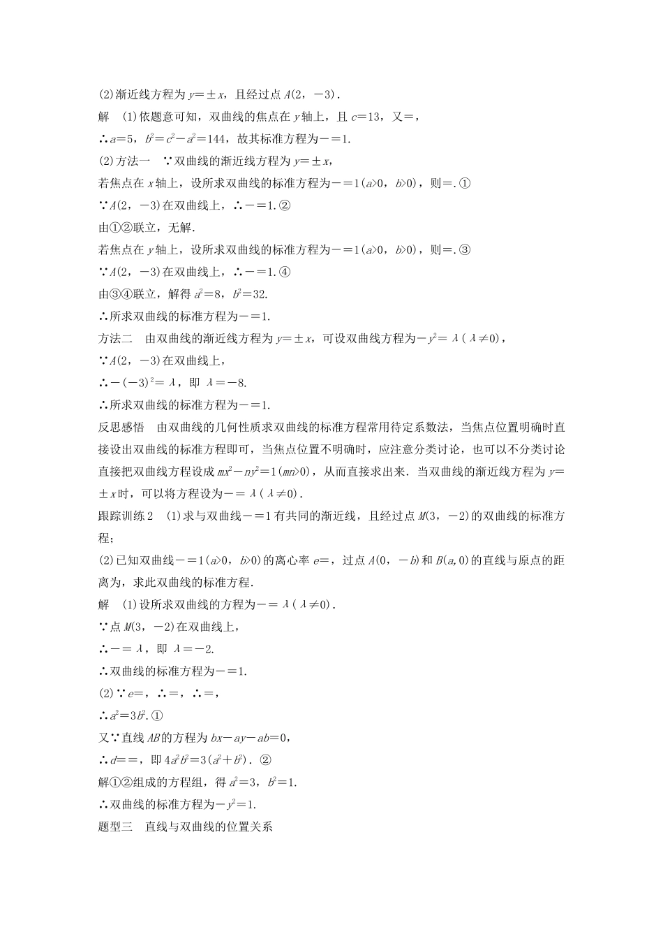 高中数学 第二章 圆锥曲线与方程 2.3.2 双曲线的几何性质学案（含解析）新人教B版选修2-1-新人教B版高二选修2-1数学学案_第3页