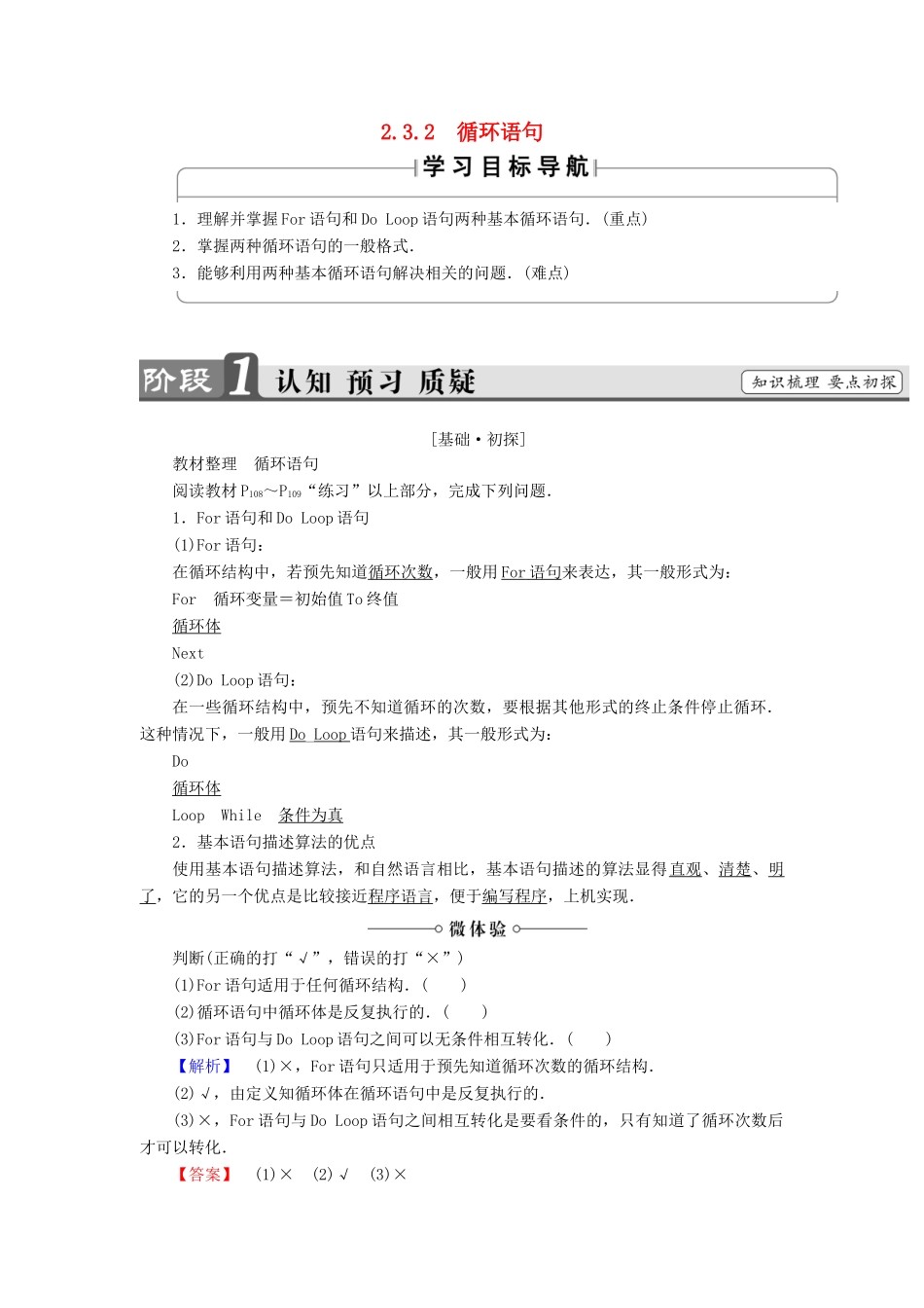 高中数学 第二章 算法初步 2.3.2 循环语句学案 北师大版必修3-北师大版高一必修3数学学案_第1页
