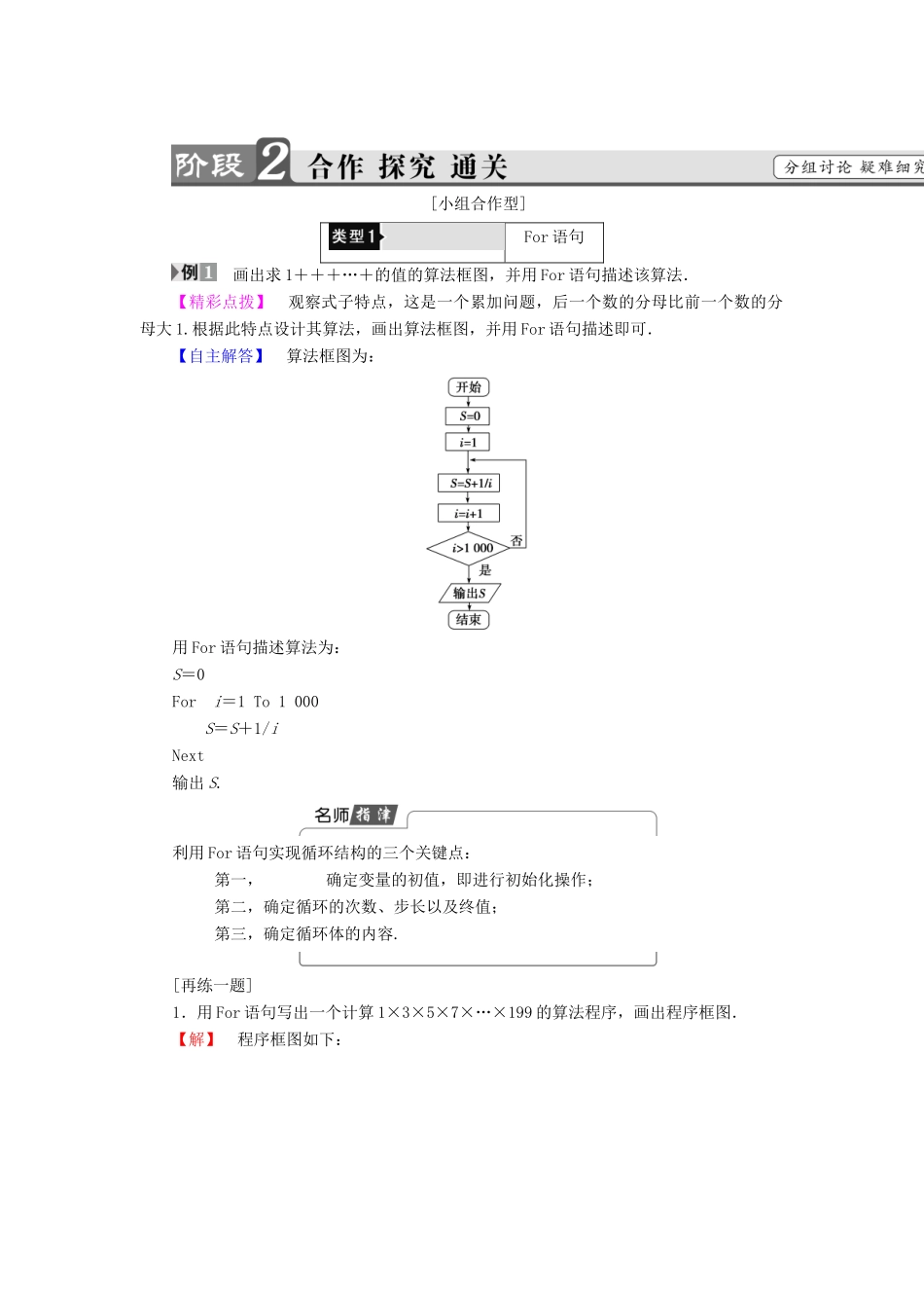 高中数学 第二章 算法初步 2.3.2 循环语句学案 北师大版必修3-北师大版高一必修3数学学案_第2页