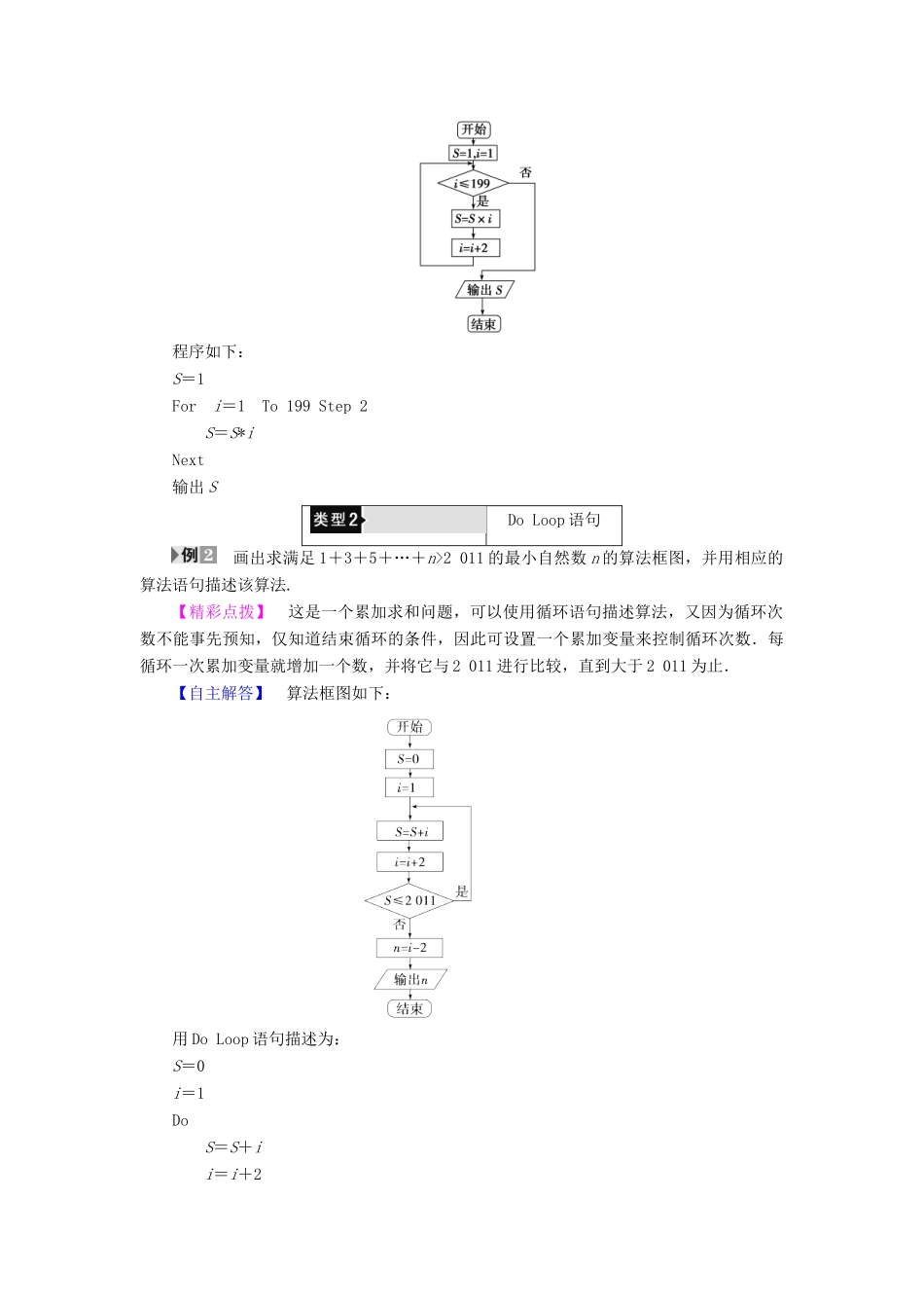 高中数学 第二章 算法初步 2.3.2 循环语句学案 北师大版必修3-北师大版高一必修3数学学案_第3页