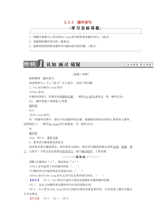 高中数学 第二章 算法初步 2.3.2 循环语句学案 北师大版必修3-北师大版高一必修3数学学案