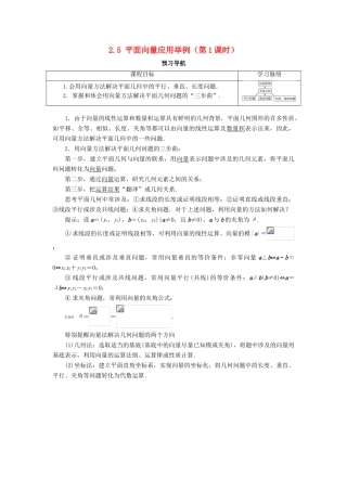 高中数学 第二章 平面向量 2.5 平面向量应用举例（第1课时）预习导航学案 新人教A版必修4-新人教A版高一必修4数学学案