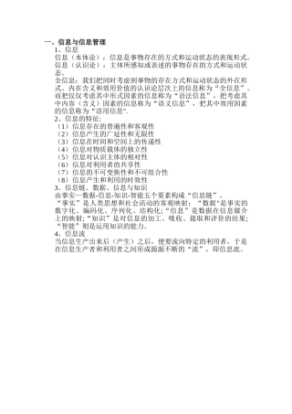 信息管理学基础知识点