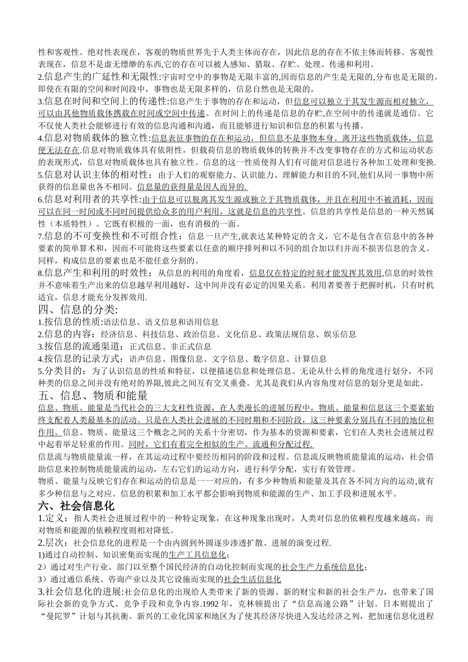 信息管理学基础-考研笔记_第2页