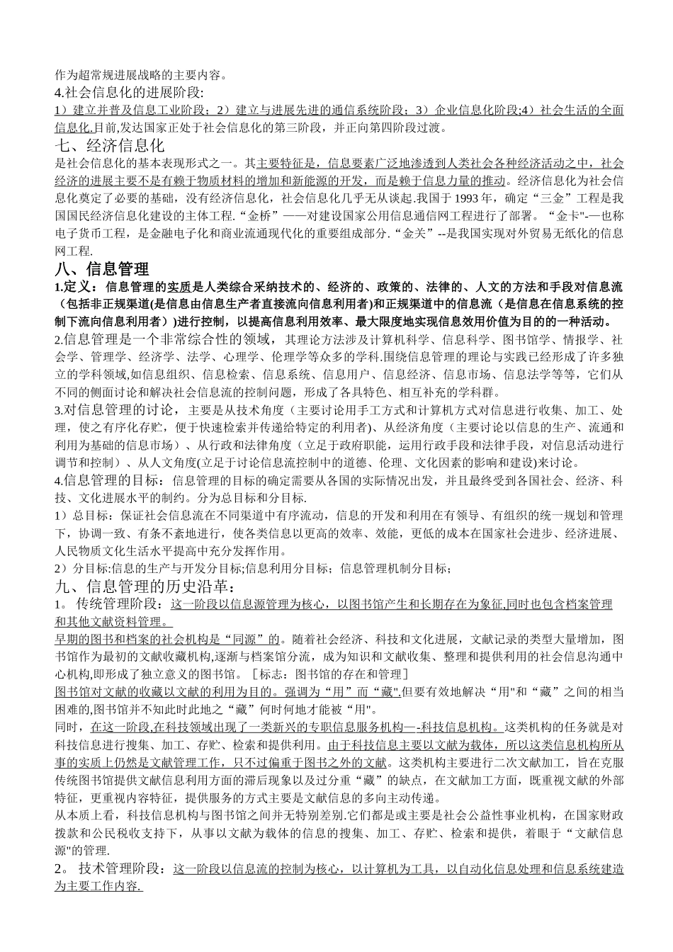 信息管理学基础-考研笔记_第3页