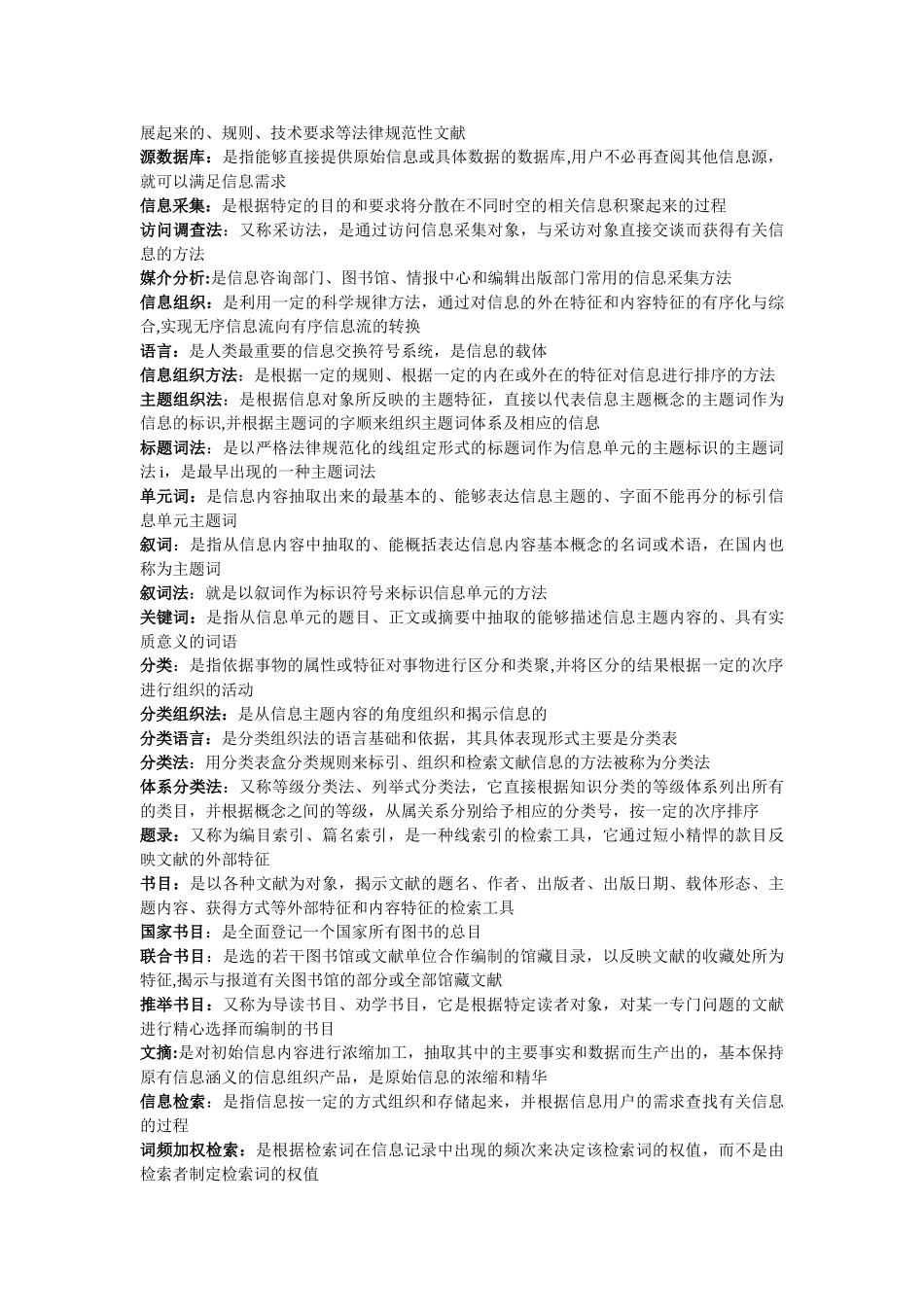 信息管理学基础-笔记_第3页