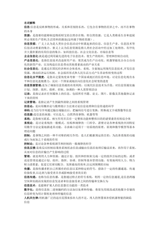 信息管理学基础-笔记