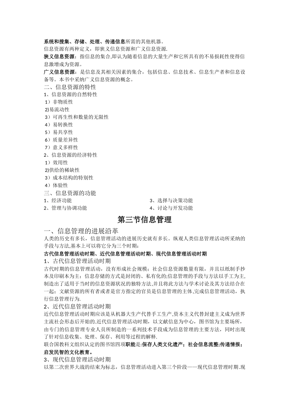 信息管理学基础复习_第3页