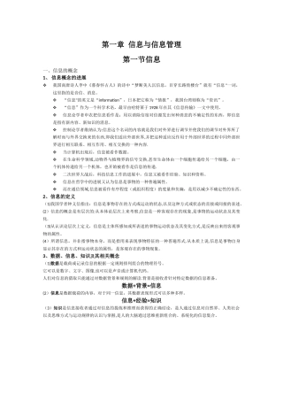 信息管理学基础复习