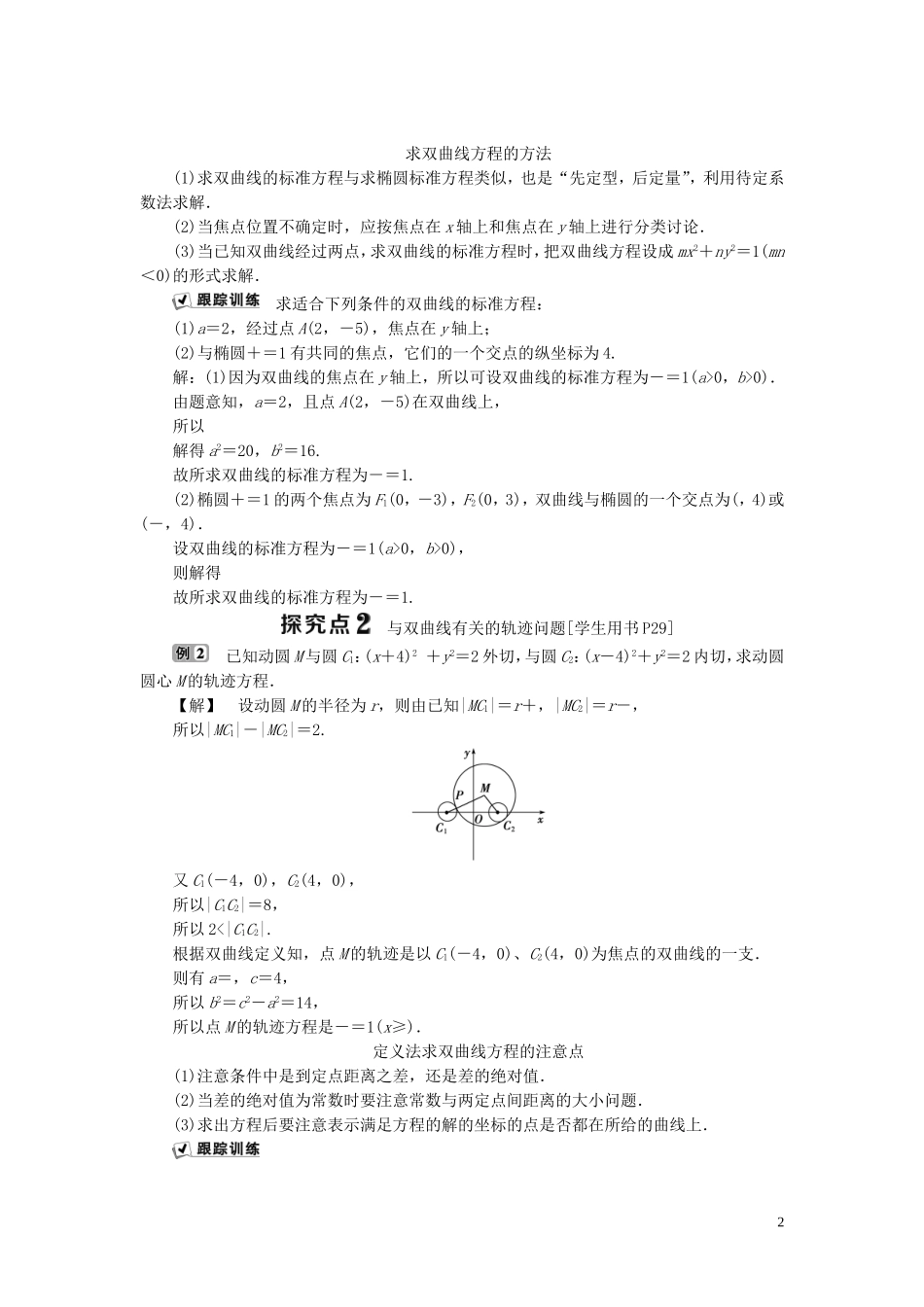 高中数学 第二章 圆锥曲线与方程 2.2 双曲线 2.2.1 双曲线及其标准方程学案 新人教B版选修1-1-新人教B版高二选修1-1数学学案_第2页