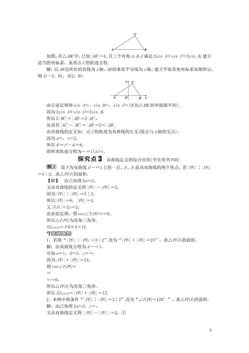 高中数学 第二章 圆锥曲线与方程 2.2 双曲线 2.2.1 双曲线及其标准方程学案 新人教B版选修1-1-新人教B版高二选修1-1数学学案_第3页