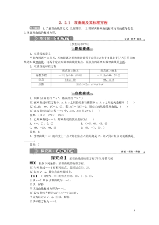 高中数学 第二章 圆锥曲线与方程 2.2 双曲线 2.2.1 双曲线及其标准方程学案 新人教B版选修1-1-新人教B版高二选修1-1数学学案
