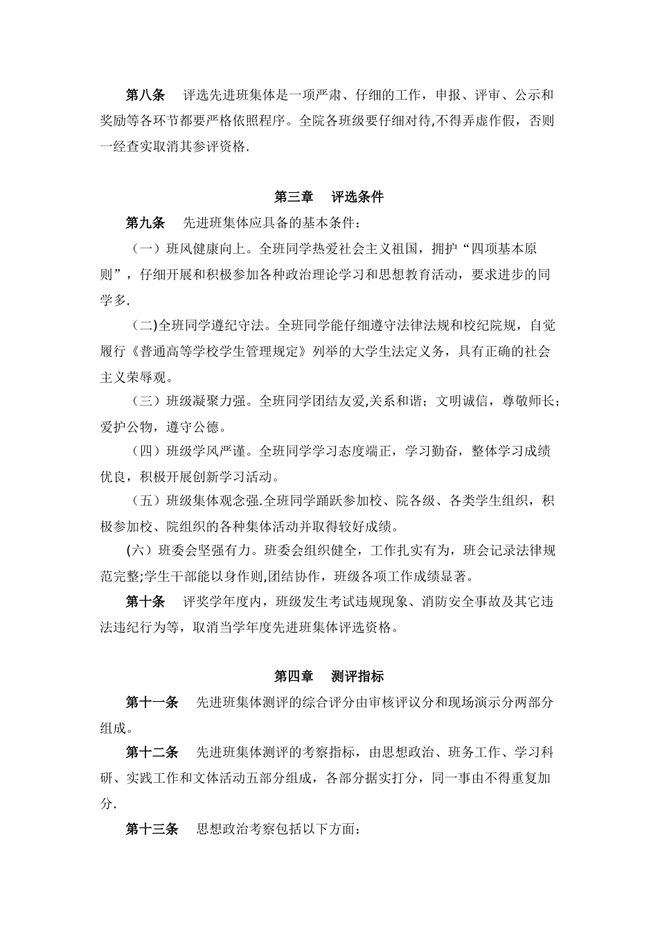 信息管理学院大学生先进班集体评选办法_第2页