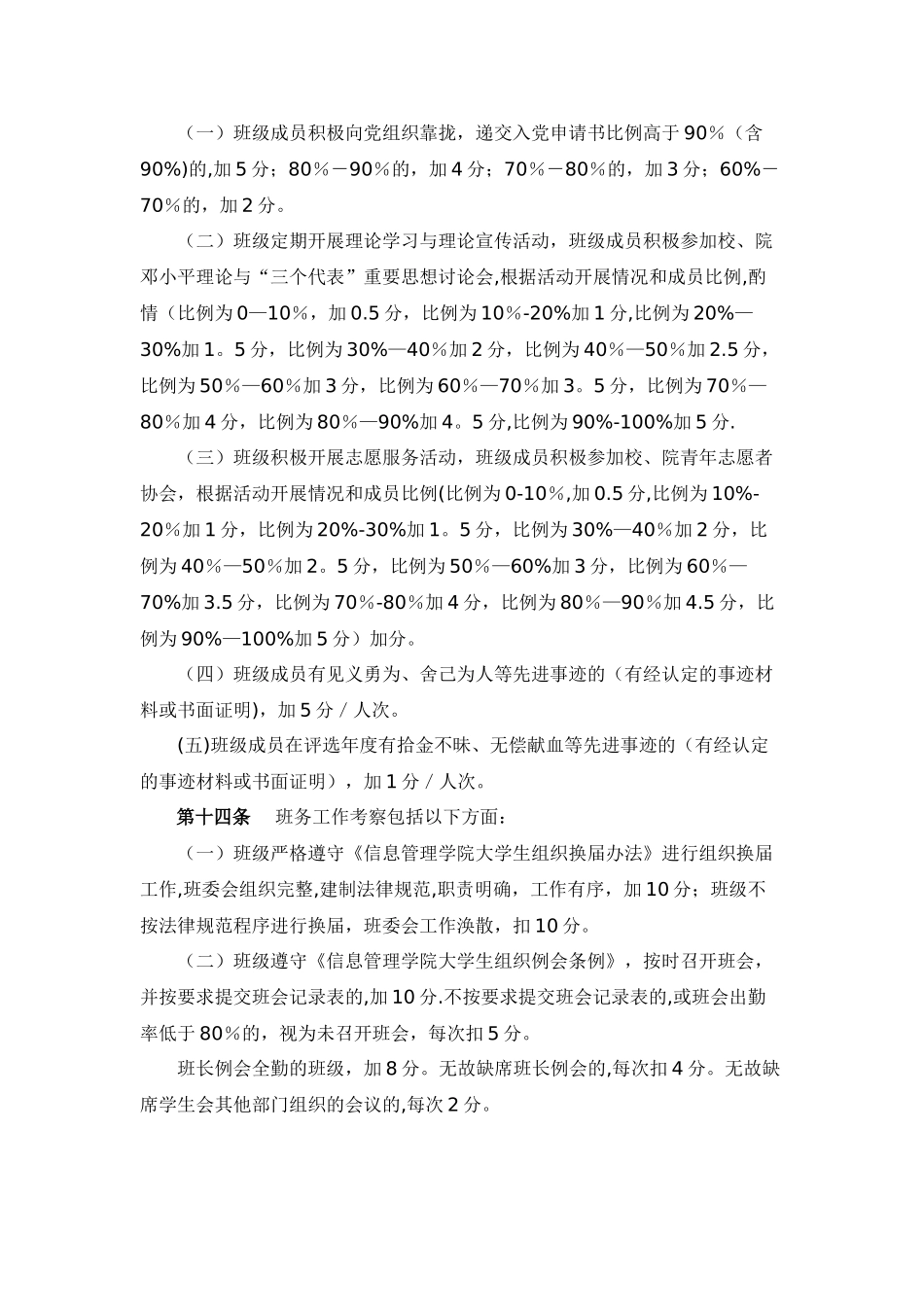 信息管理学院大学生先进班集体评选办法_第3页