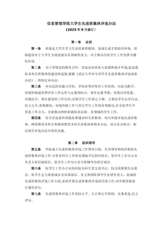 信息管理学院大学生先进班集体评选办法