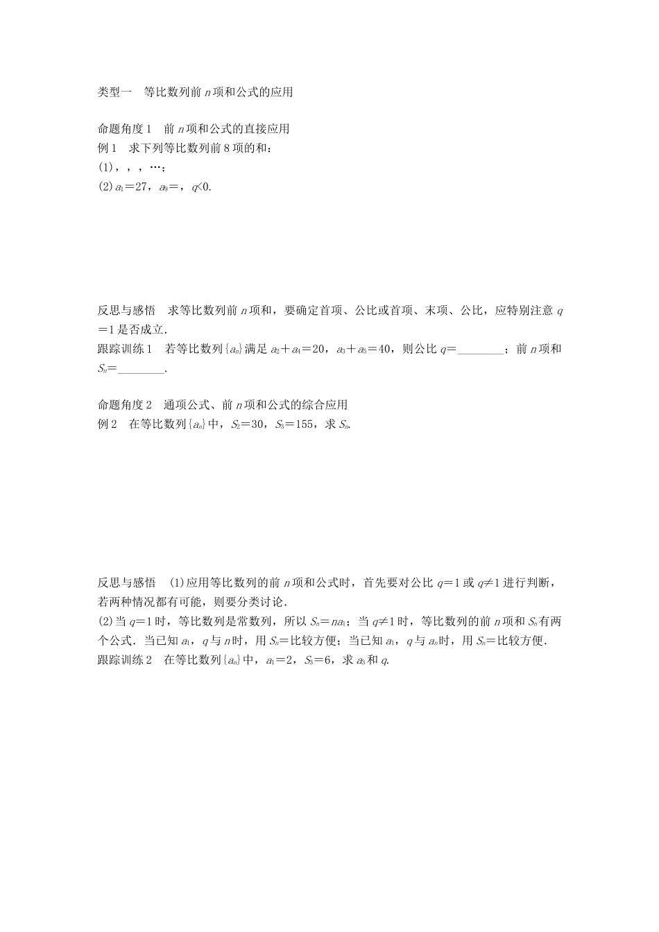 高中数学 第二章 数列 2.3.3 等比数列的前n项和（一）学案 苏教版必修5-苏教版高一必修5数学学案_第2页