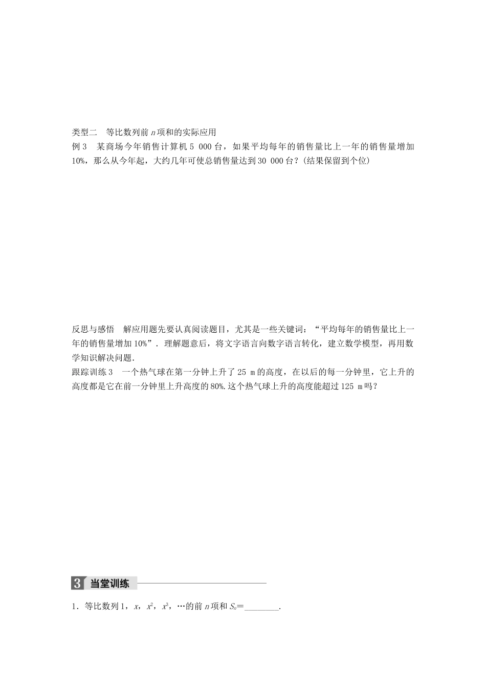 高中数学 第二章 数列 2.3.3 等比数列的前n项和（一）学案 苏教版必修5-苏教版高一必修5数学学案_第3页