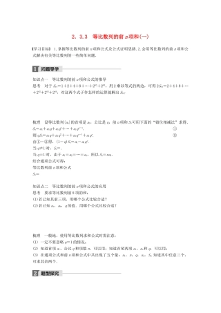 高中数学 第二章 数列 2.3.3 等比数列的前n项和（一）学案 苏教版必修5-苏教版高一必修5数学学案
