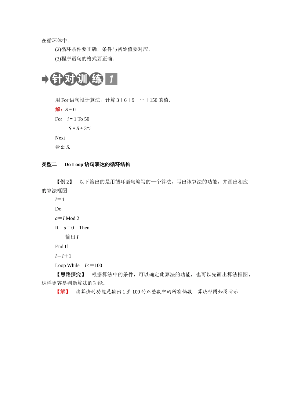 高中数学 第二章 算法初步 2.3.2 循环语句学案（含解析）北师大版必修3-北师大版高一必修3数学学案_第3页