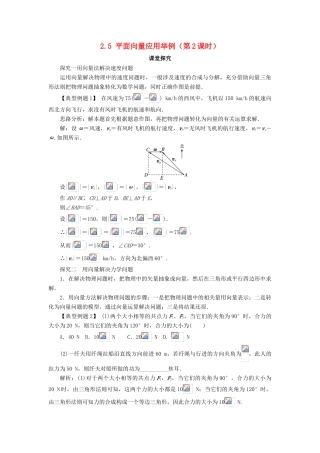 高中数学 第二章 平面向量 2.5 平面向量应用举例（第2课时）课堂探究学案 新人教A版必修4-新人教A版高一必修4数学学案