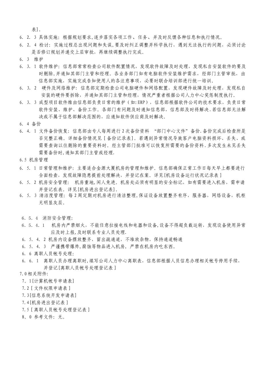 信息管理控制程序_第3页