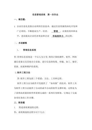 信息管理系统--第一次作业