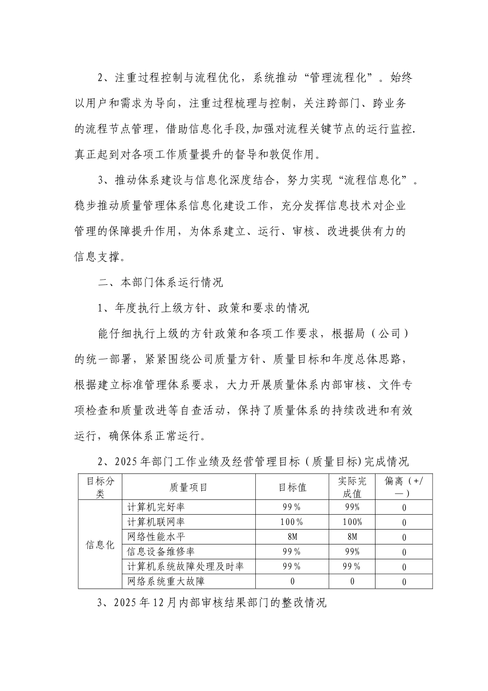信息管理科2025年质量管理体系建设工作总结_第2页