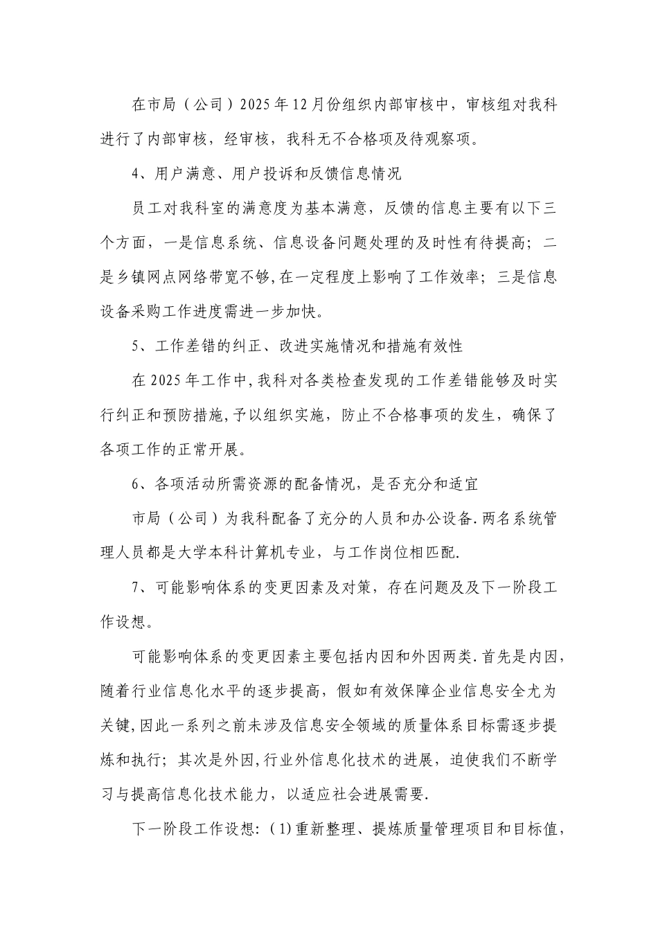 信息管理科2025年质量管理体系建设工作总结_第3页