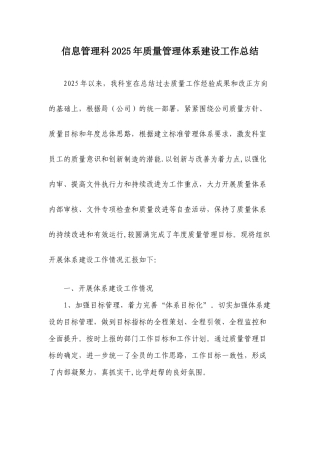 信息管理科2025年质量管理体系建设工作总结