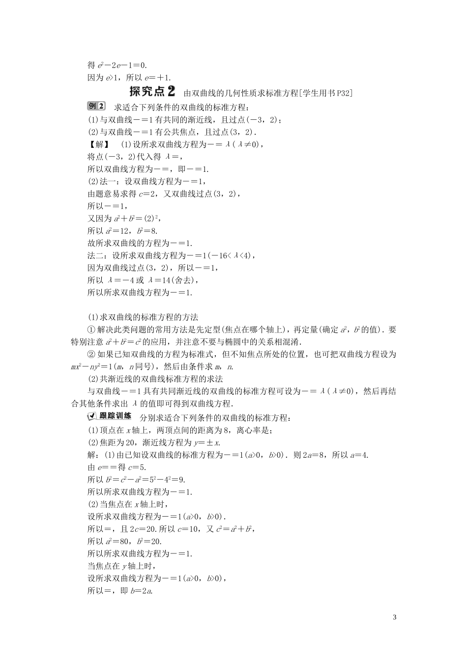 高中数学 第二章 圆锥曲线与方程 2.2 双曲线 2.2.2 双曲线的几何性质学案 新人教B版选修1-1-新人教B版高二选修1-1数学学案_第3页