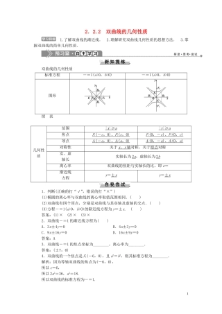 高中数学 第二章 圆锥曲线与方程 2.2 双曲线 2.2.2 双曲线的几何性质学案 新人教B版选修1-1-新人教B版高二选修1-1数学学案