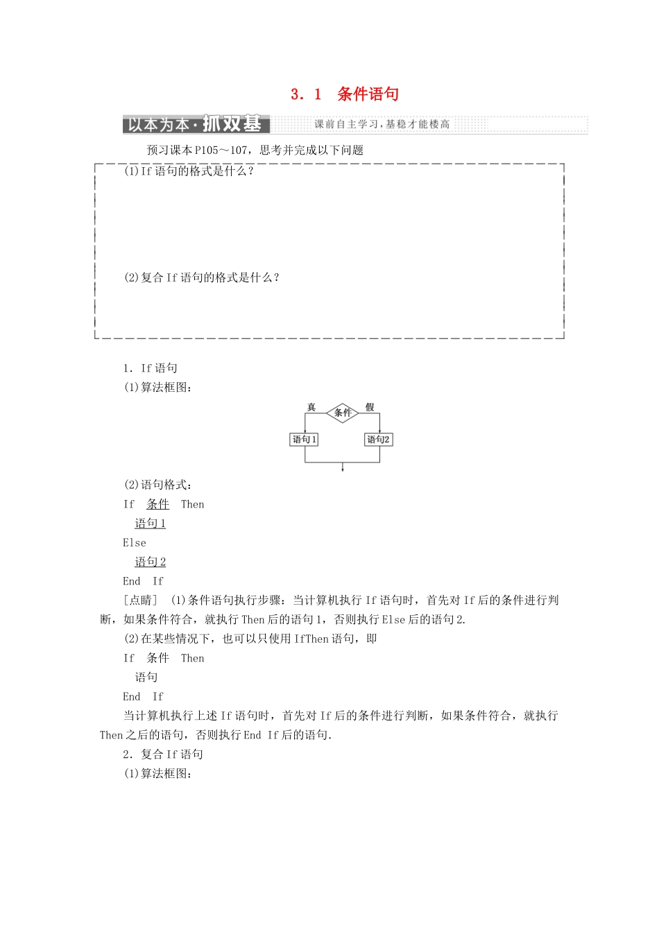 高中数学 第二章 算法初步 3.1 条件语句教学案 北师大版必修3-北师大版高一必修3数学教学案_第1页