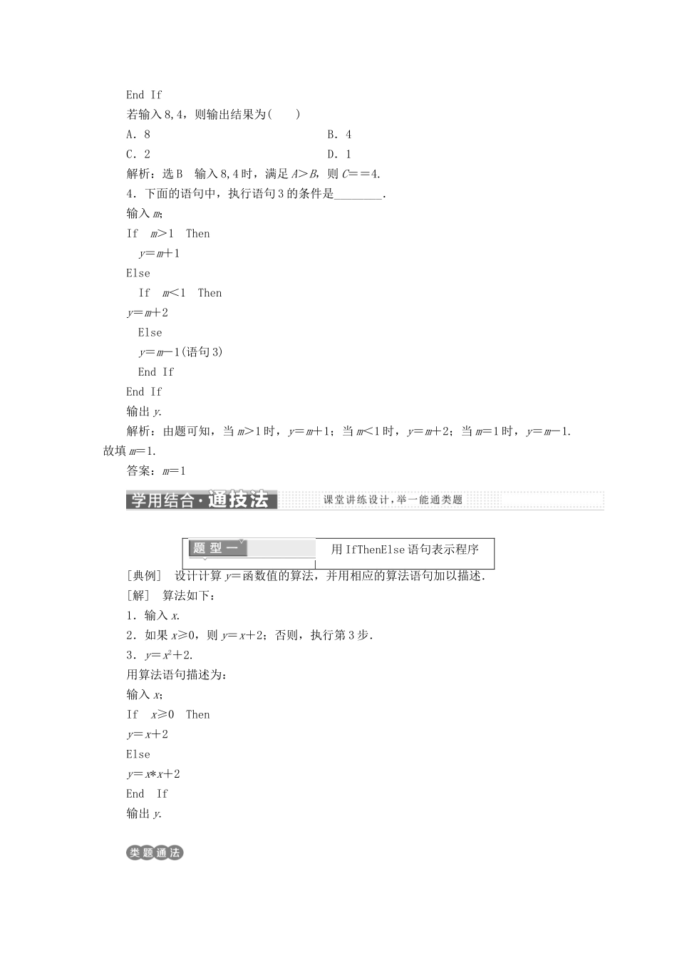 高中数学 第二章 算法初步 3.1 条件语句教学案 北师大版必修3-北师大版高一必修3数学教学案_第3页