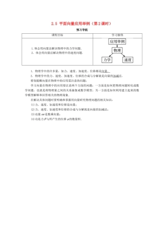 高中数学 第二章 平面向量 2.5 平面向量应用举例（第2课时）预习导航学案 新人教A版必修4-新人教A版高一必修4数学学案