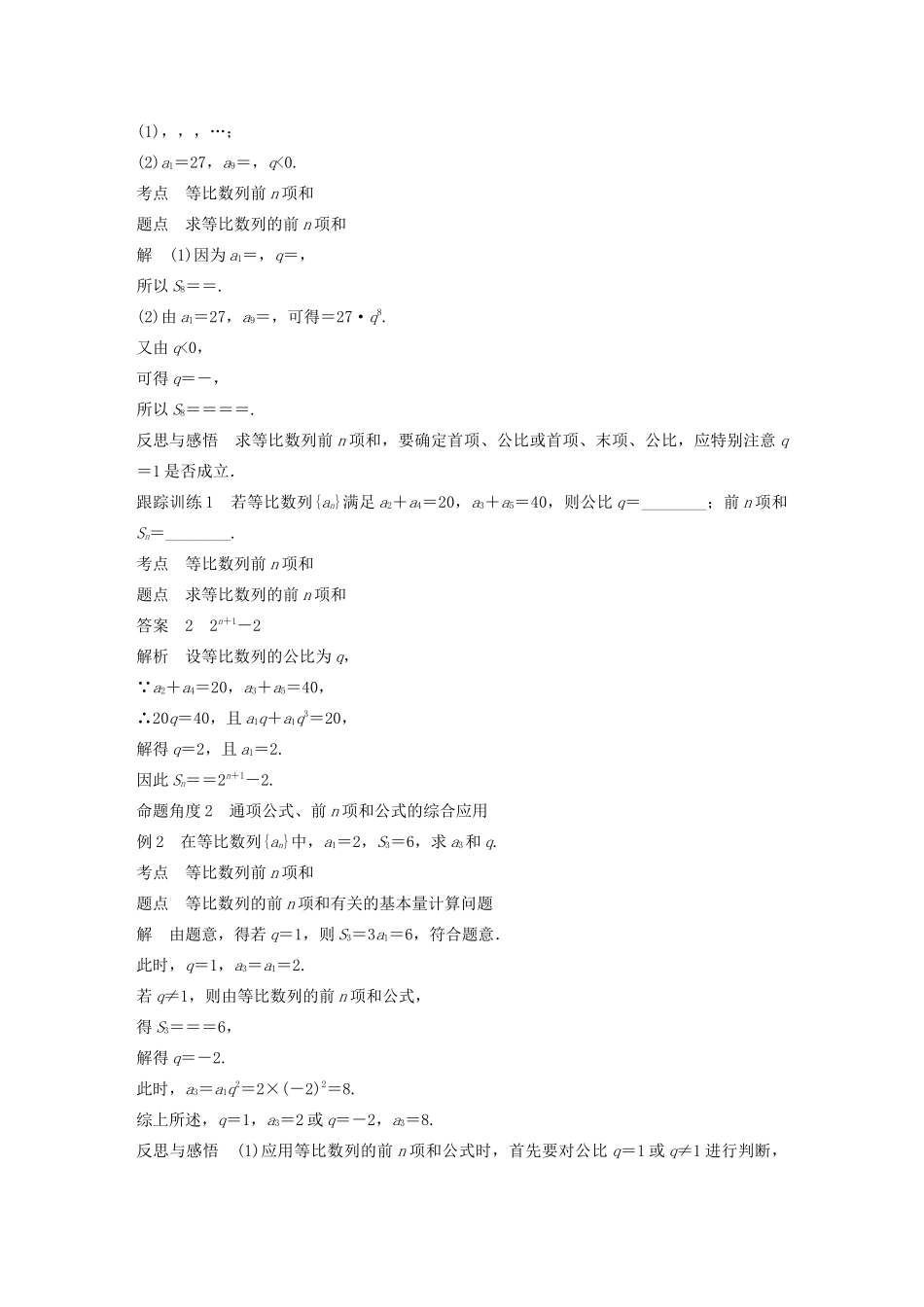 高中数学 第二章 数列 2.3.3 第1课时 等比数列前n项和公式的推导及简单应用学案 苏教版必修5-苏教版高二必修5数学学案_第2页