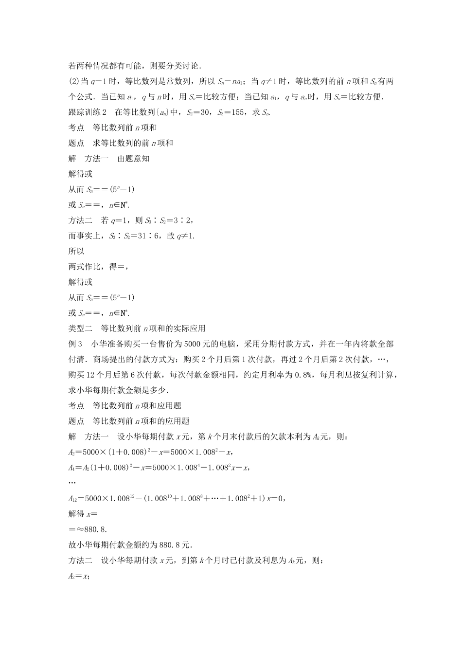 高中数学 第二章 数列 2.3.3 第1课时 等比数列前n项和公式的推导及简单应用学案 苏教版必修5-苏教版高二必修5数学学案_第3页