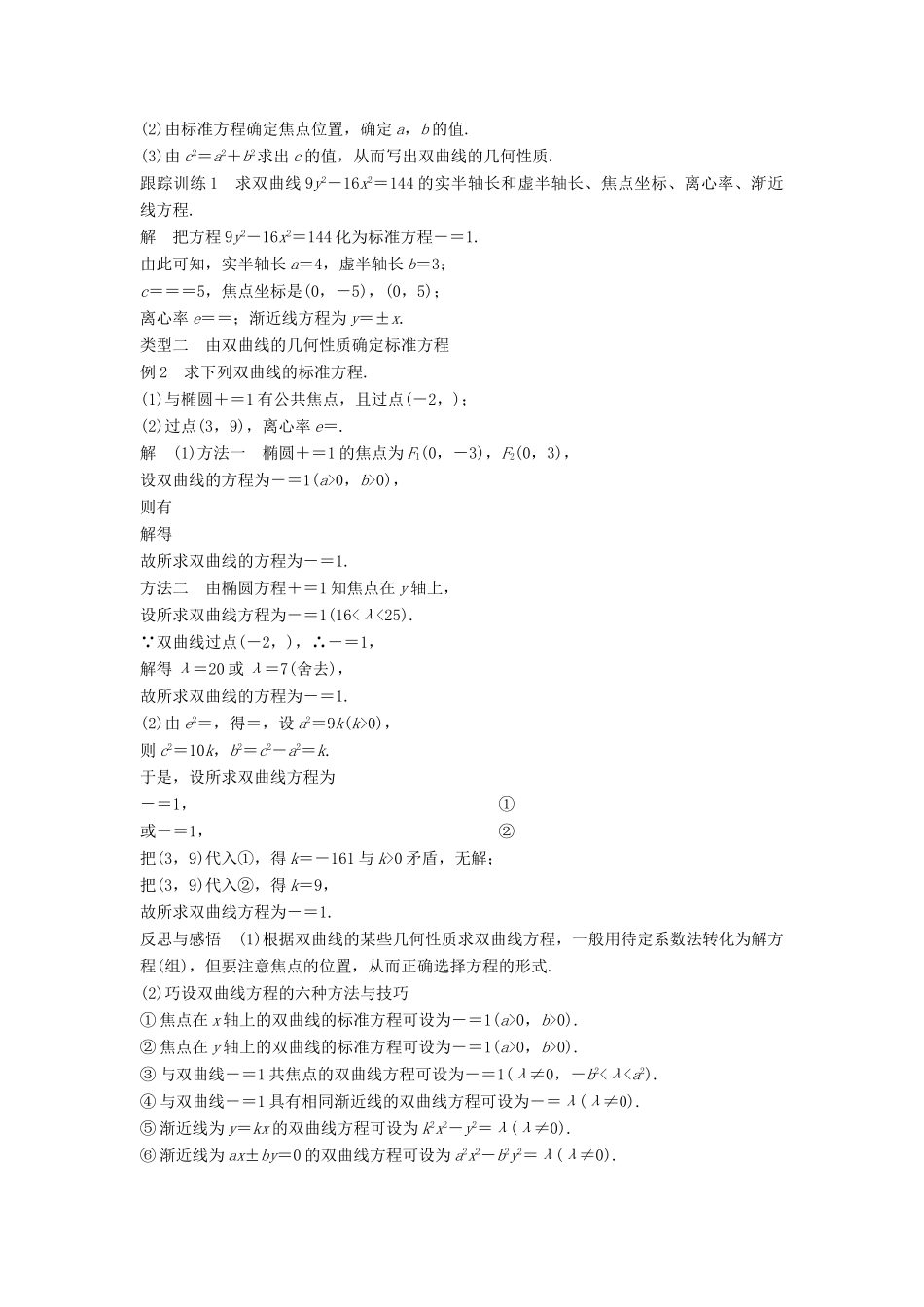 高中数学 第二章 圆锥曲线与方程 2.3.2 双曲线的简单几何性质学案 新人教A版选修2-1-新人教A版高二选修2-1数学学案_第3页