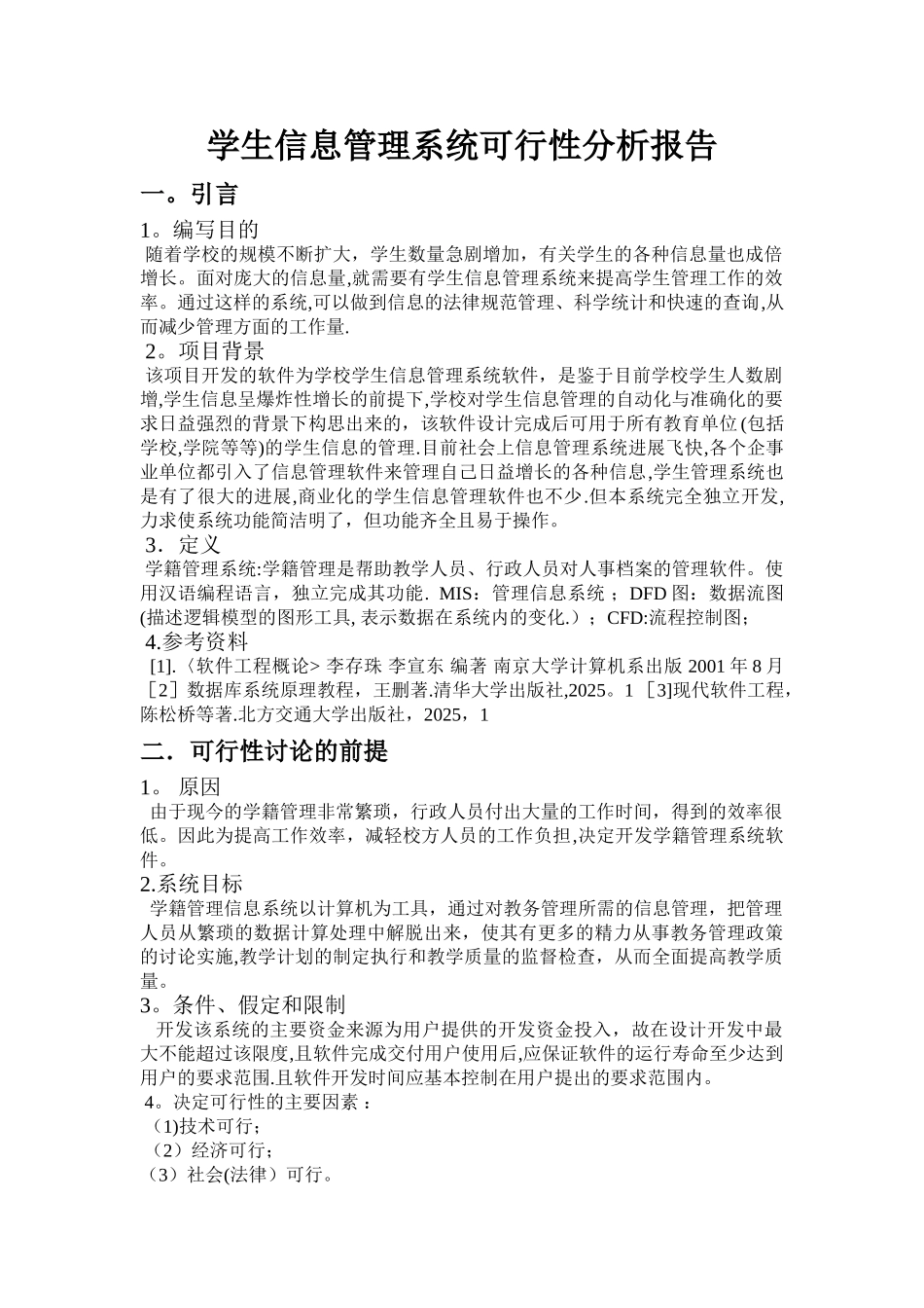 信息管理系统报告_第1页