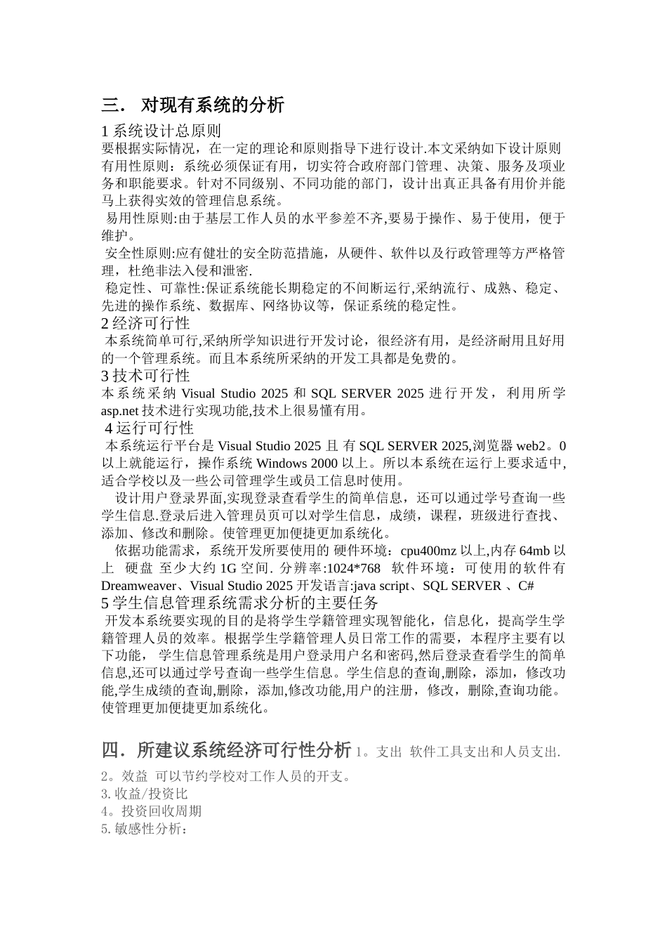 信息管理系统报告_第2页