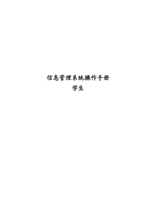 信息管理系统操作手册