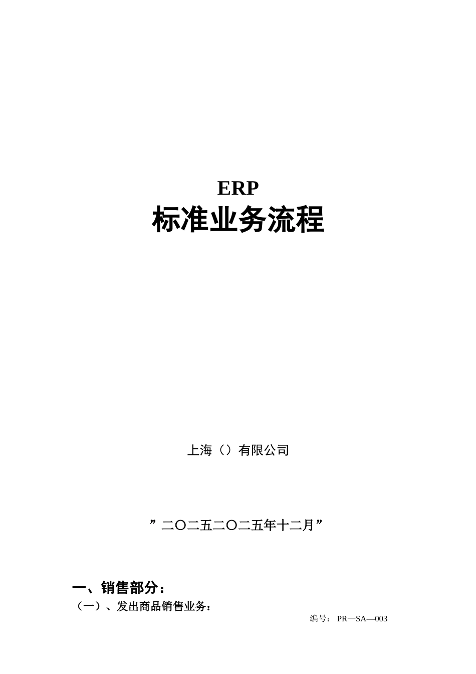 信息管理系统流程图_第1页