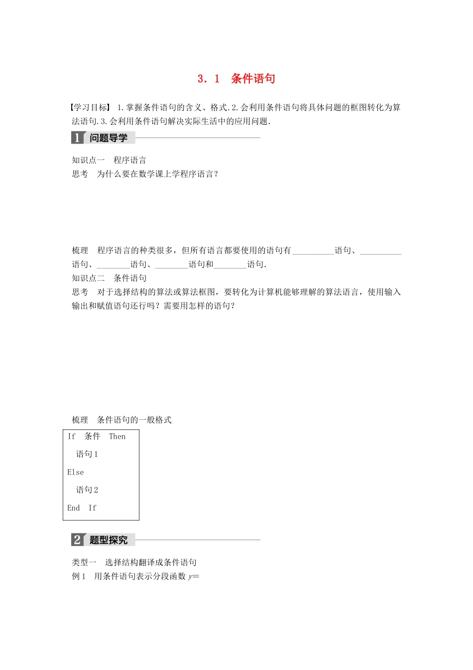 高中数学 第二章 算法初步 3.1 条件语句学案 北师大版必修3-北师大版高一必修3数学学案_第1页
