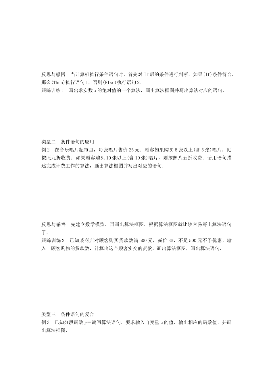 高中数学 第二章 算法初步 3.1 条件语句学案 北师大版必修3-北师大版高一必修3数学学案_第2页