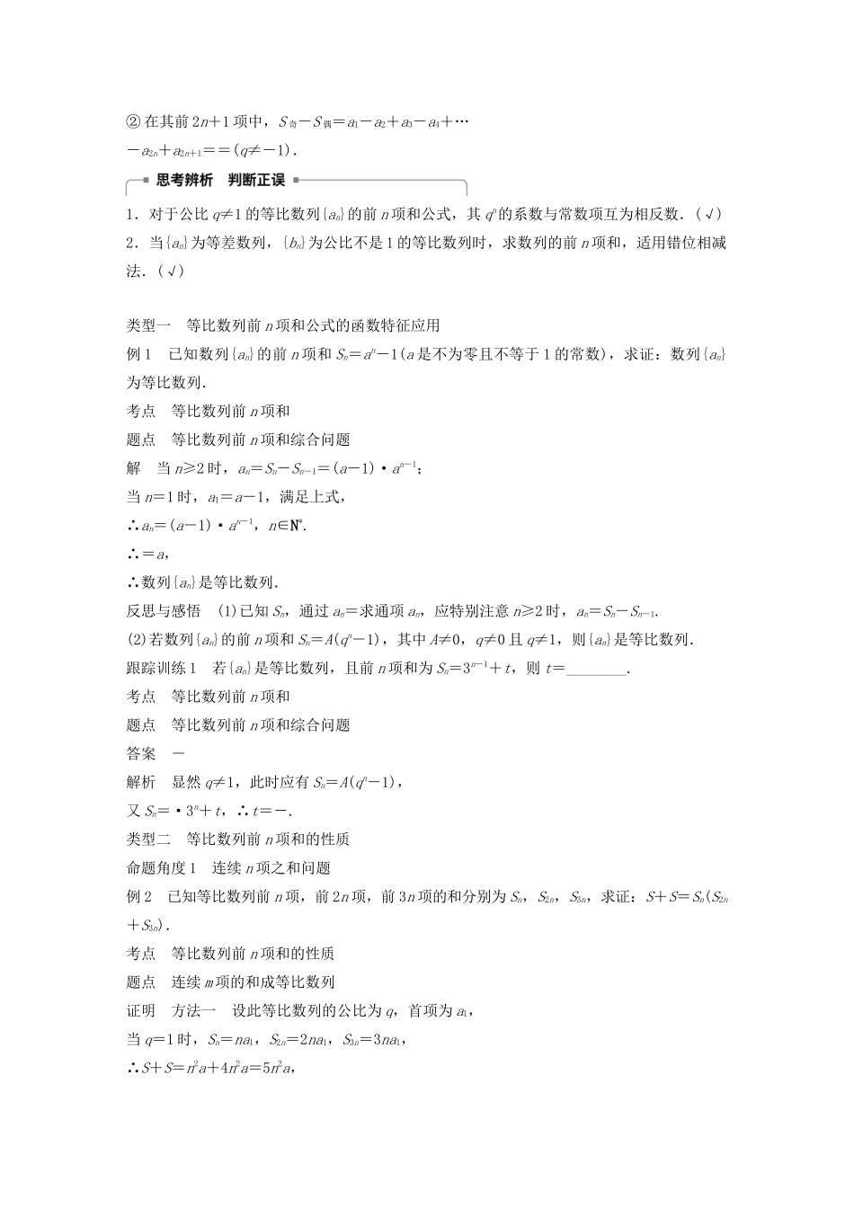 高中数学 第二章 数列 2.3.3 第2课时 等比数列前n项和的性质及应用学案 苏教版必修5-苏教版高二必修5数学学案_第2页