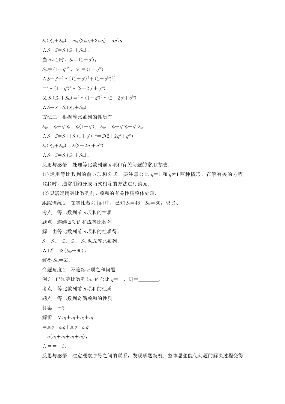 高中数学 第二章 数列 2.3.3 第2课时 等比数列前n项和的性质及应用学案 苏教版必修5-苏教版高二必修5数学学案_第3页