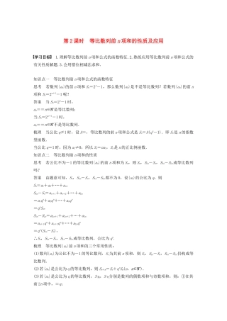 高中数学 第二章 数列 2.3.3 第2课时 等比数列前n项和的性质及应用学案 苏教版必修5-苏教版高二必修5数学学案