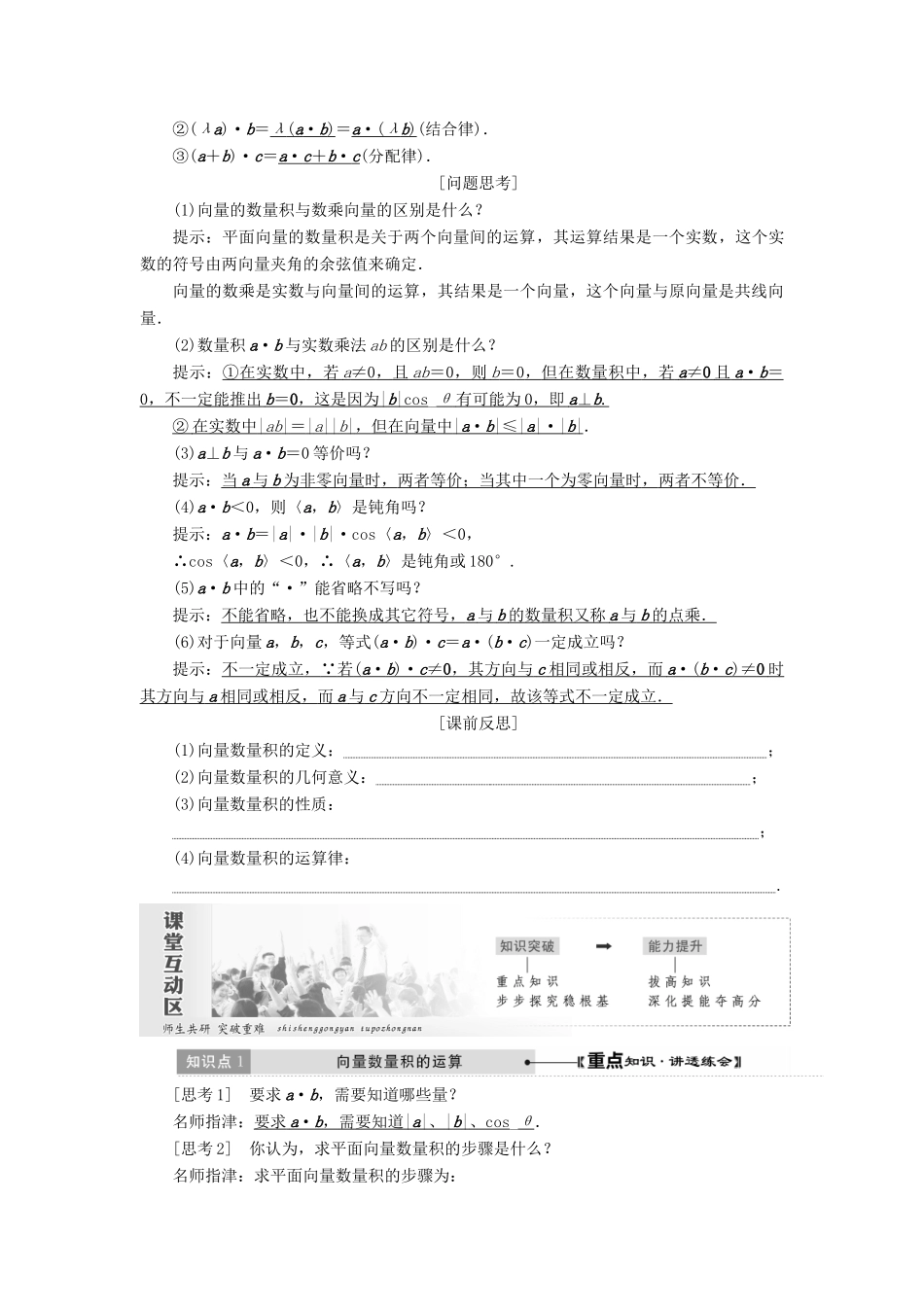 高中数学 第二章 平面向量 2.5 平面向量应用举例教学案 新人教A版必修4-新人教A版高一必修4数学教学案_第2页