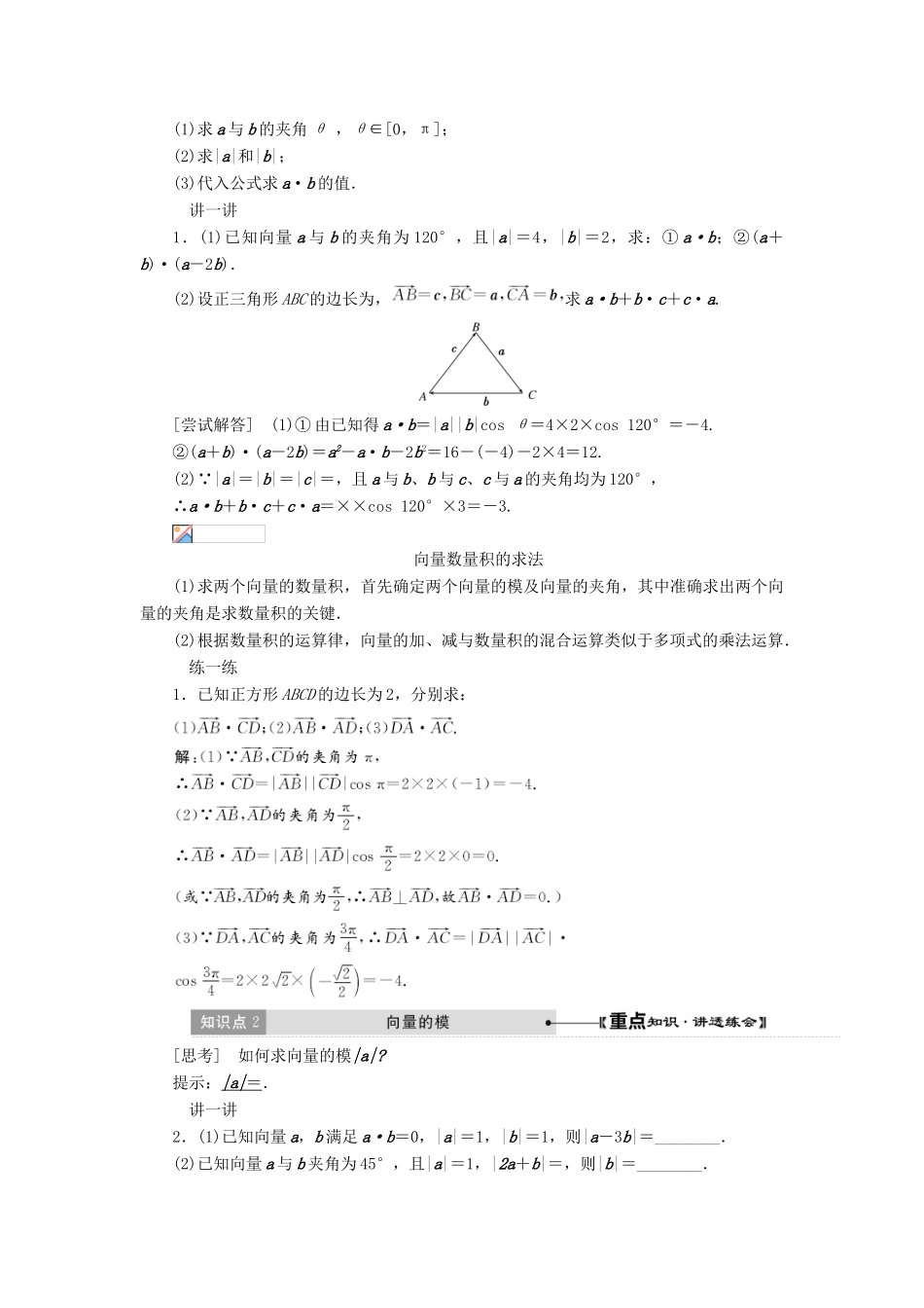 高中数学 第二章 平面向量 2.5 平面向量应用举例教学案 新人教A版必修4-新人教A版高一必修4数学教学案_第3页