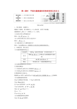 高中数学 第二章 平面向量 2.5 平面向量应用举例教学案 新人教A版必修4-新人教A版高一必修4数学教学案