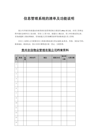 信息管理系统的清单及功能说明